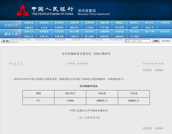 配资网站排行 央行开展4050亿元7天期逆回购操作