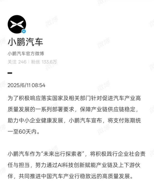 最大股票配资网 新势力跟进！小鹏、小米宣布将供应商支付账期统一至60天内